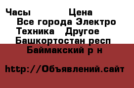 Часы Seiko 5 › Цена ­ 7 500 - Все города Электро-Техника » Другое   . Башкортостан респ.,Баймакский р-н